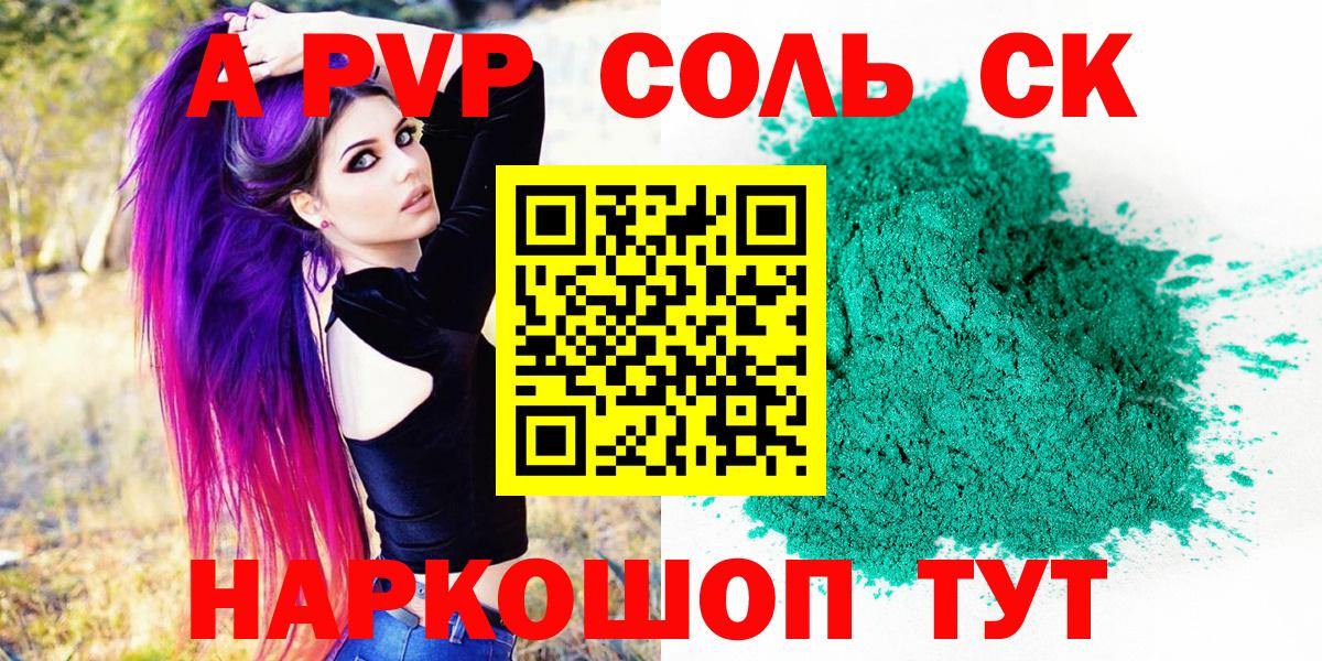 Alpha PVP кристаллы  А ПВП СК  А ПВП  Жуковский  Вход с VPN 