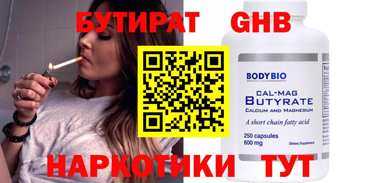 Бутират бутандиол Жуковский