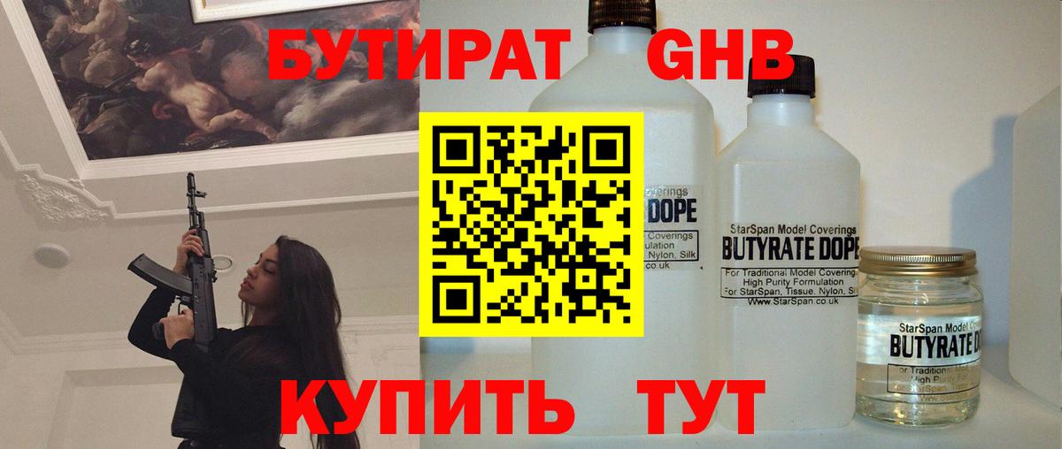 БУТИРАТ  Вход с VPN  Жуковский  БУТИРАТ оксана 