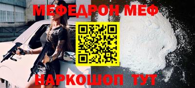 меф Краснодар