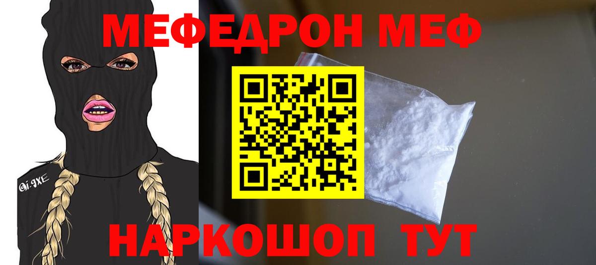 МЕФ кристаллы Жуковский