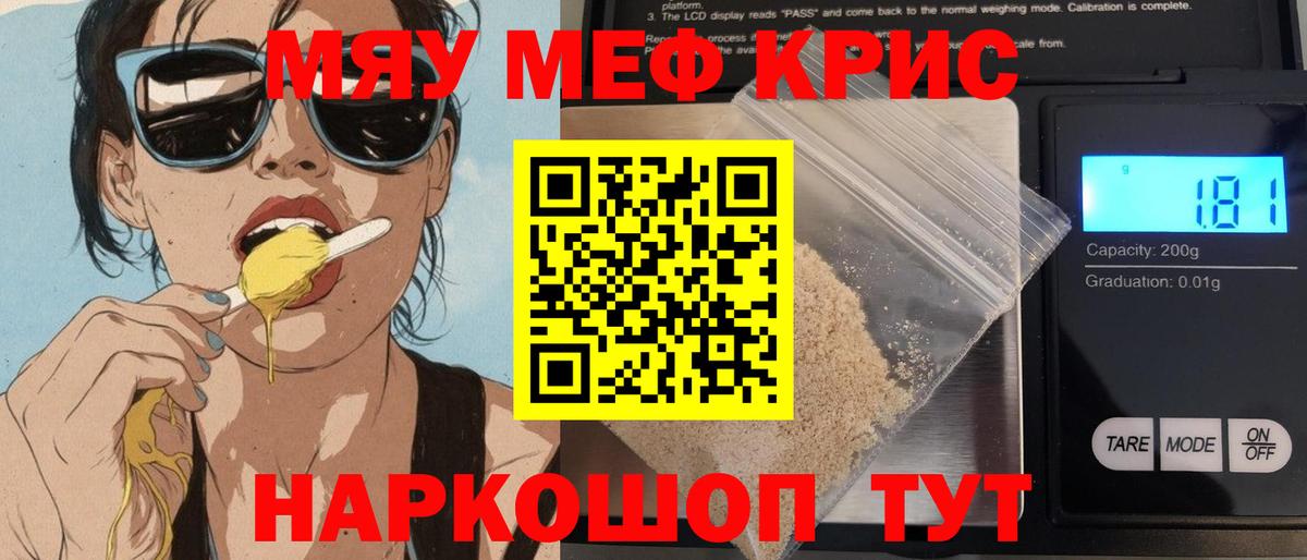 МЕФ  МЕФ мяу мяу  Меф  Вход с VPN  Мефедрон mephedrone  Жуковский 