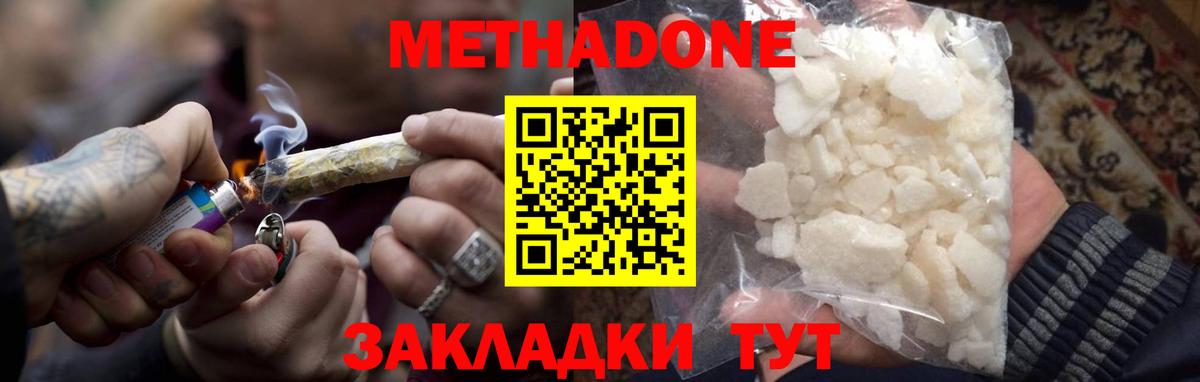 Метадон белоснежный  Метадон VHQ  Жуковский  Вход с VPN 
