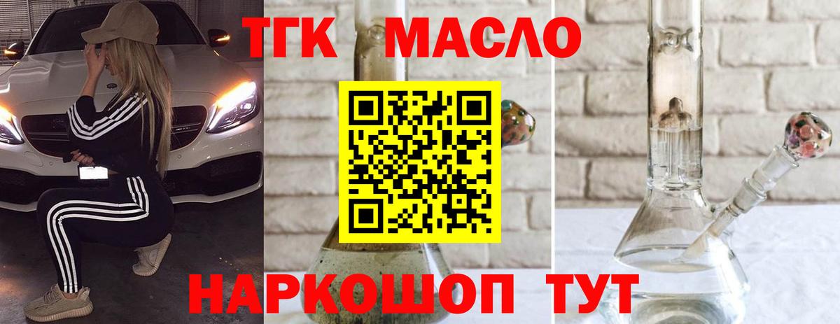 Дистиллят ТГК THC oil Жуковский
