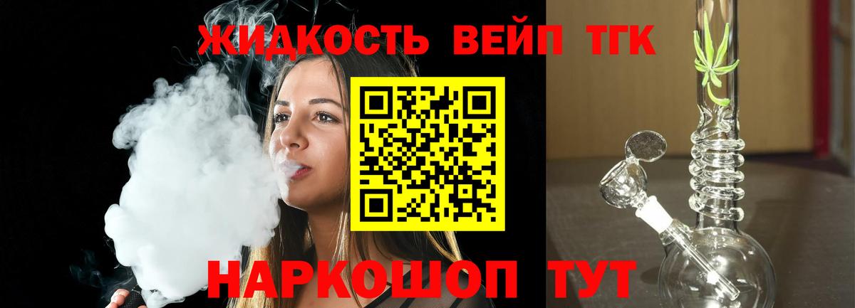 ТГК гашишное масло  Вход с VPN  Жуковский 